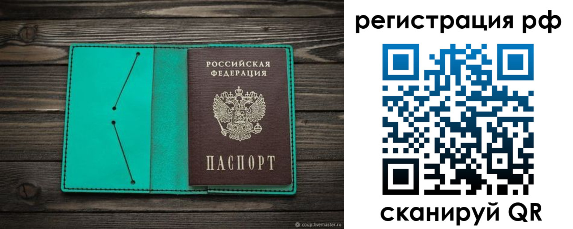 прописка законно в Белебее