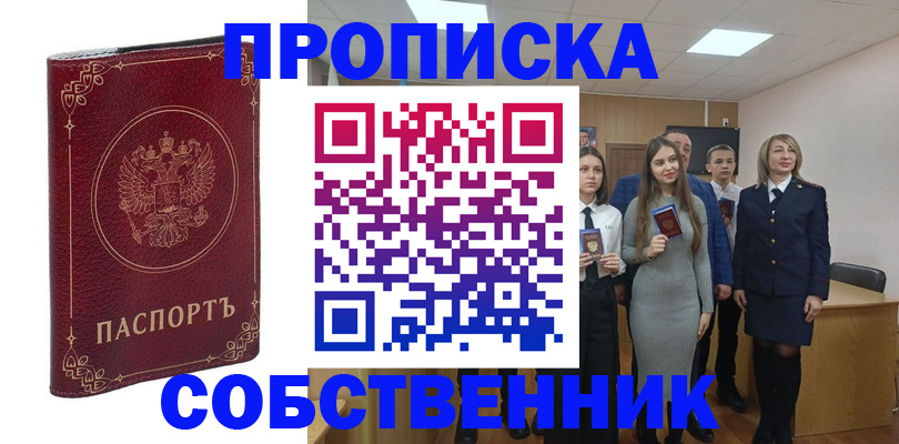 временная регистрация адрес в Белебее